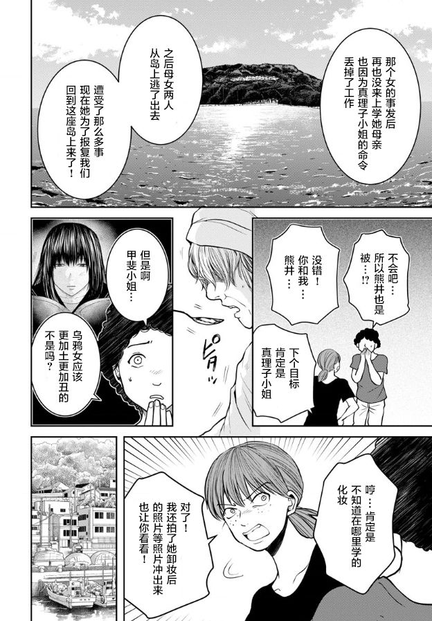 《乌鸦女的归乡x复仇》漫画最新章节第11话免费下拉式在线观看章节第【8】张图片