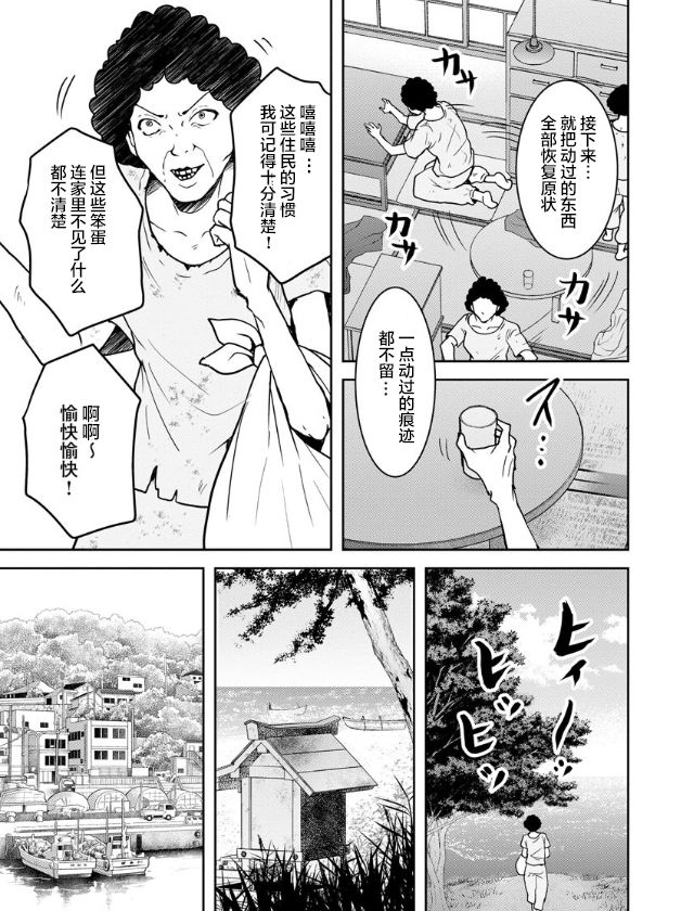 《乌鸦女的归乡x复仇》漫画最新章节第16话免费下拉式在线观看章节第【3】张图片