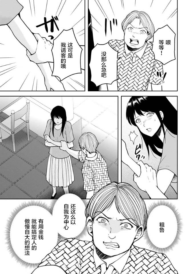 《乌鸦女的归乡x复仇》漫画最新章节第18话免费下拉式在线观看章节第【11】张图片