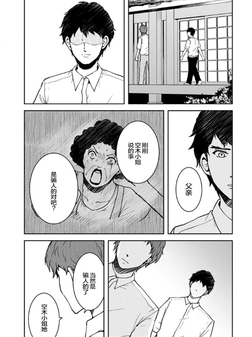 《乌鸦女的归乡x复仇》漫画最新章节第17话免费下拉式在线观看章节第【17】张图片