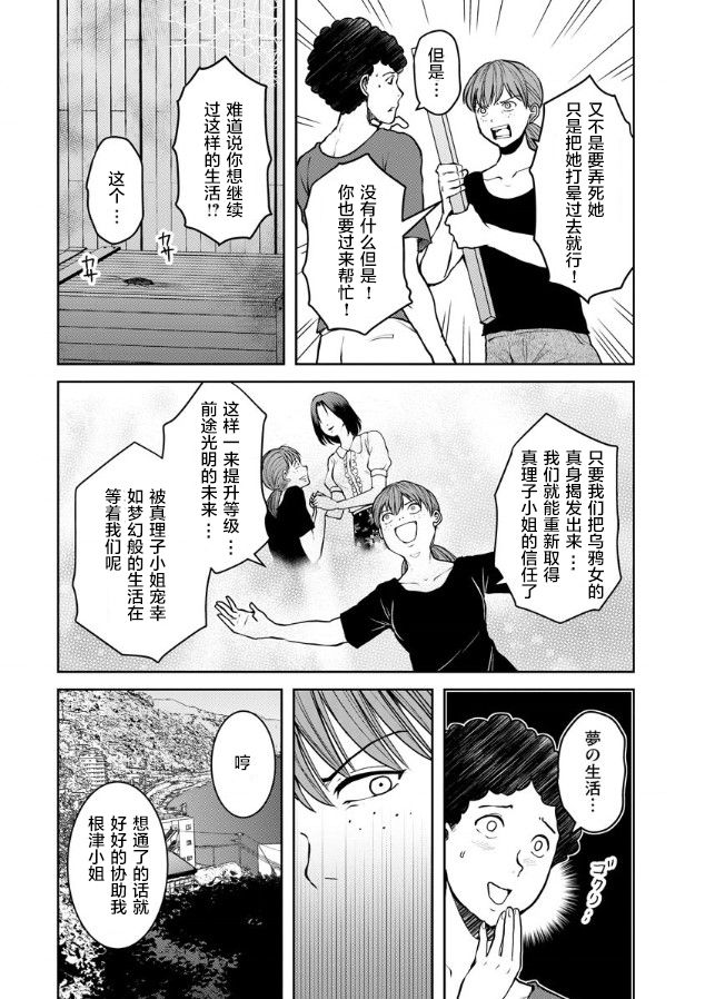 《乌鸦女的归乡x复仇》漫画最新章节第11话免费下拉式在线观看章节第【12】张图片