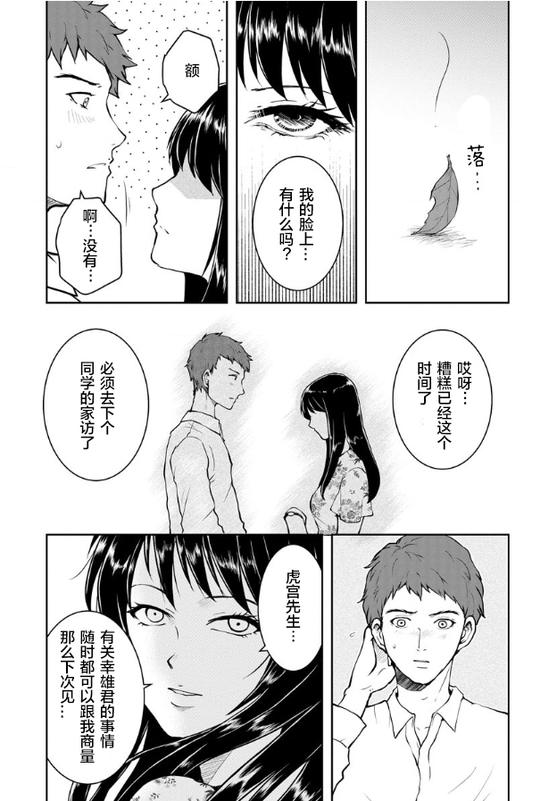 《乌鸦女的归乡x复仇》漫画最新章节第6话免费下拉式在线观看章节第【12】张图片