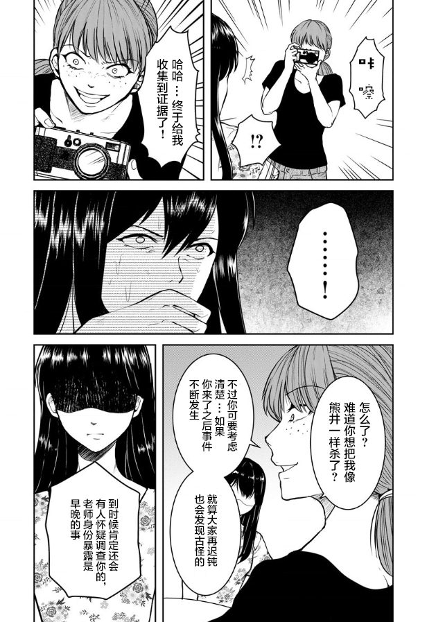 《乌鸦女的归乡x复仇》漫画最新章节第9话免费下拉式在线观看章节第【14】张图片