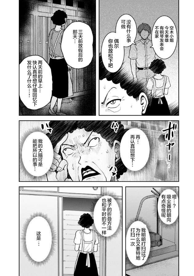 《乌鸦女的归乡x复仇》漫画最新章节第15话免费下拉式在线观看章节第【23】张图片