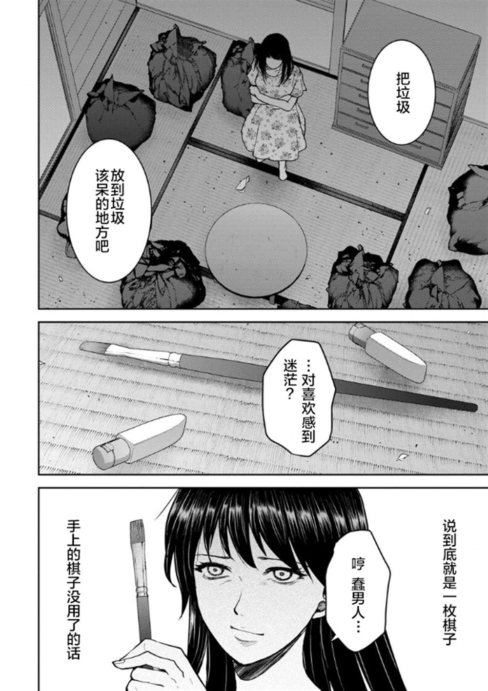 《乌鸦女的归乡x复仇》漫画最新章节第14话免费下拉式在线观看章节第【20】张图片