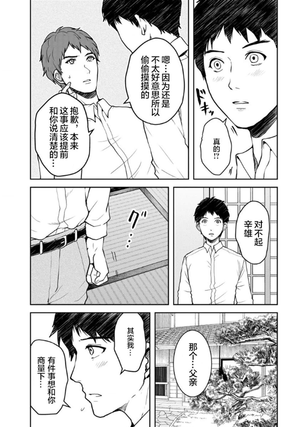 《乌鸦女的归乡x复仇》漫画最新章节第14话免费下拉式在线观看章节第【5】张图片