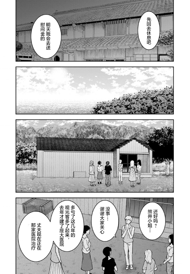 《乌鸦女的归乡x复仇》漫画最新章节第8话免费下拉式在线观看章节第【4】张图片