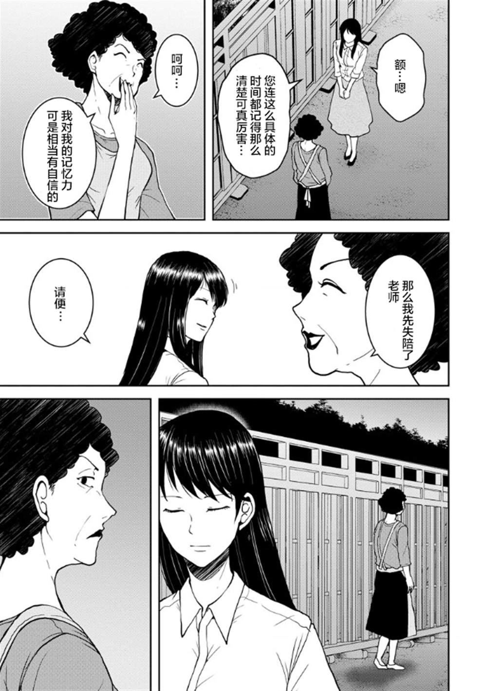 《乌鸦女的归乡x复仇》漫画最新章节第14话免费下拉式在线观看章节第【9】张图片