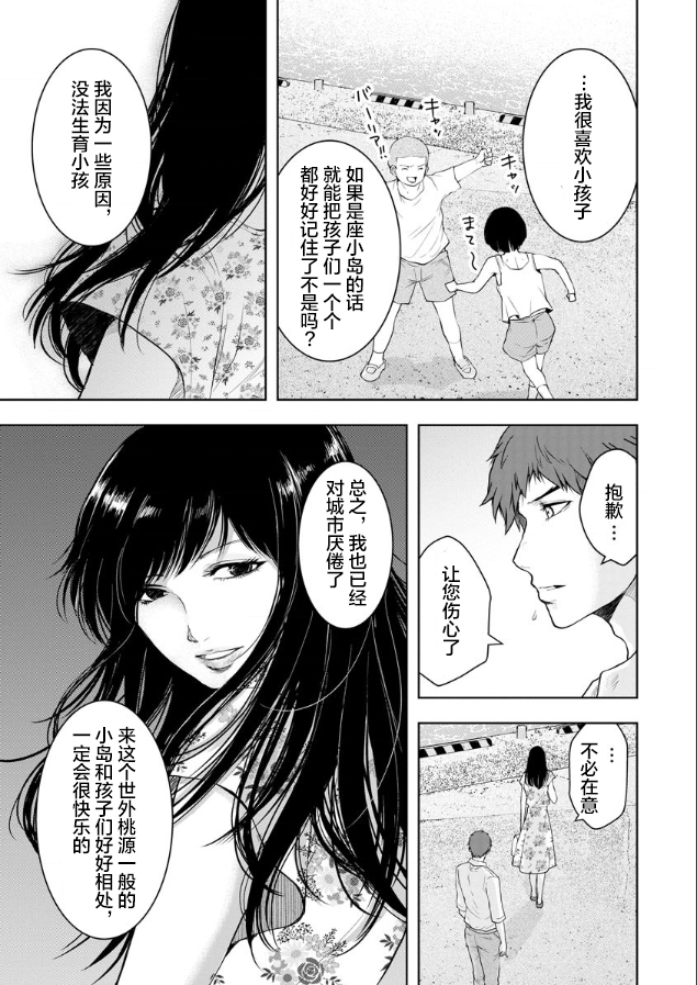 《乌鸦女的归乡x复仇》漫画最新章节第3话免费下拉式在线观看章节第【17】张图片