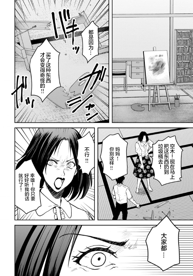 《乌鸦女的归乡x复仇》漫画最新章节第15话免费下拉式在线观看章节第【4】张图片