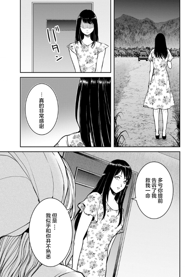 《乌鸦女的归乡x复仇》漫画最新章节第11话免费下拉式在线观看章节第【23】张图片