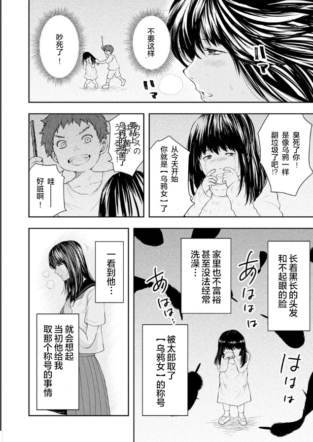 《乌鸦女的归乡x复仇》漫画最新章节第1话免费下拉式在线观看章节第【10】张图片