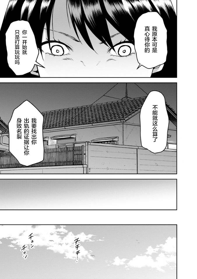 《乌鸦女的归乡x复仇》漫画最新章节第18话免费下拉式在线观看章节第【16】张图片