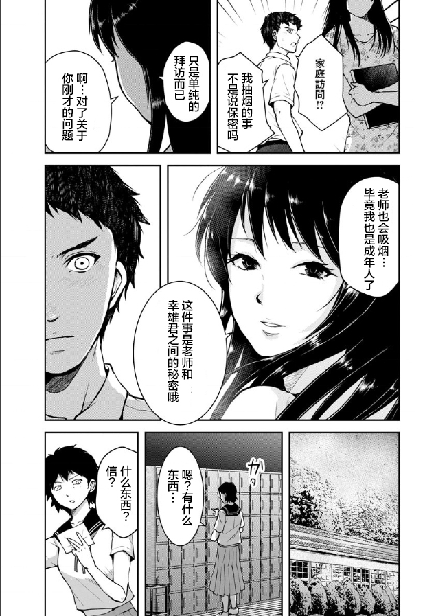 《乌鸦女的归乡x复仇》漫画最新章节第4话免费下拉式在线观看章节第【15】张图片