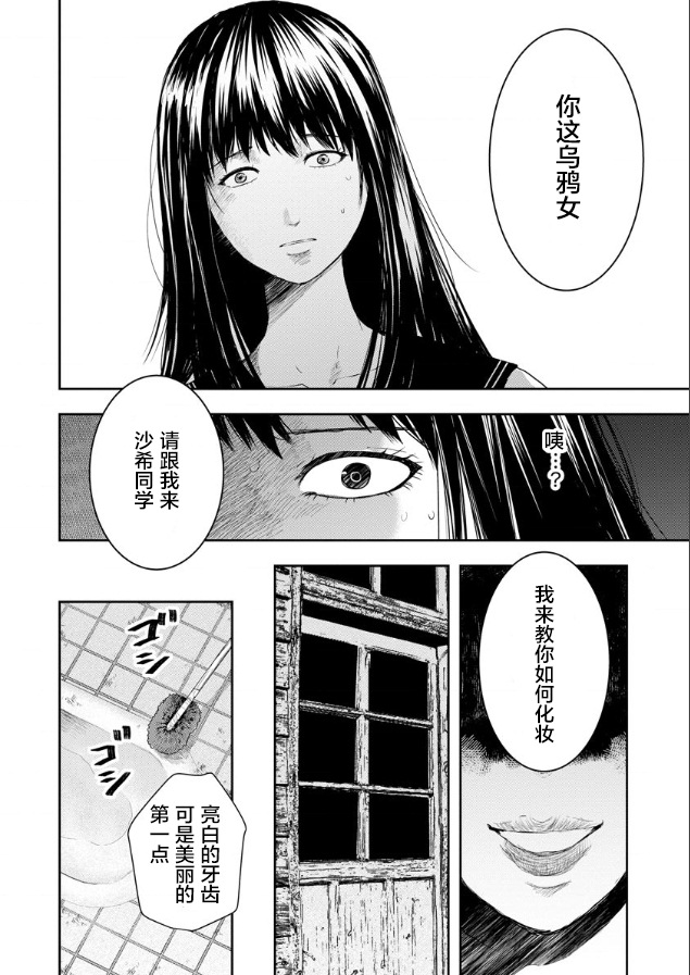 《乌鸦女的归乡x复仇》漫画最新章节第1话免费下拉式在线观看章节第【18】张图片