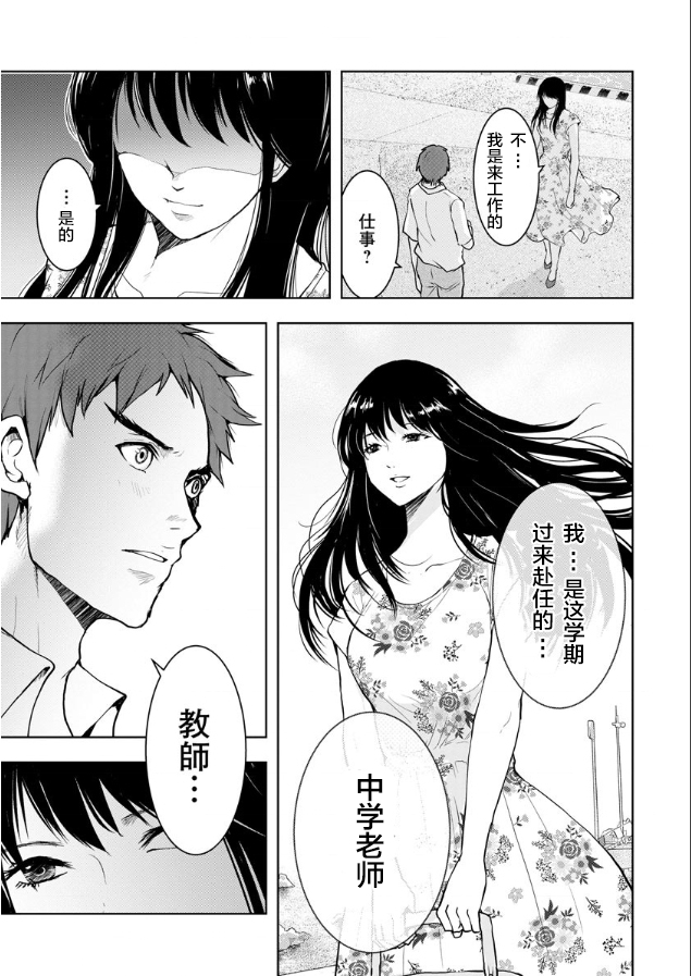 《乌鸦女的归乡x复仇》漫画最新章节第3话免费下拉式在线观看章节第【15】张图片