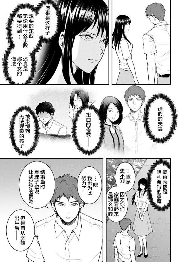 《乌鸦女的归乡x复仇》漫画最新章节第13话免费下拉式在线观看章节第【5】张图片