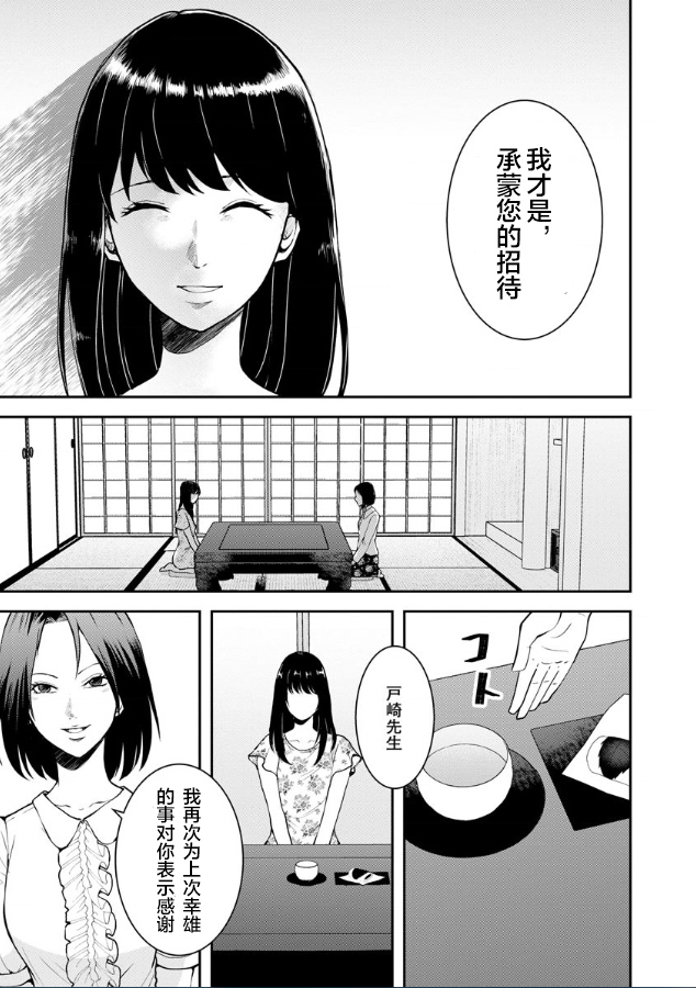 《乌鸦女的归乡x复仇》漫画最新章节第5话免费下拉式在线观看章节第【9】张图片