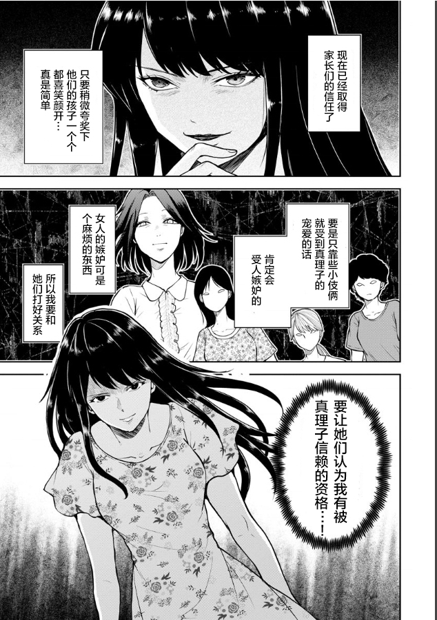 《乌鸦女的归乡x复仇》漫画最新章节第6话免费下拉式在线观看章节第【3】张图片