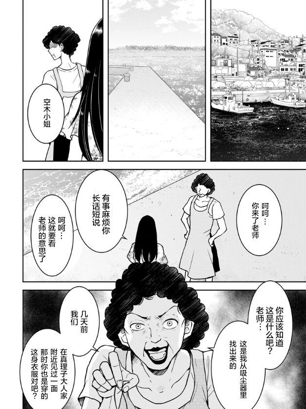 《乌鸦女的归乡x复仇》漫画最新章节第16话免费下拉式在线观看章节第【14】张图片