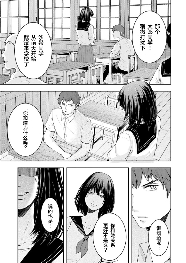 《乌鸦女的归乡x复仇》漫画最新章节第2话免费下拉式在线观看章节第【1】张图片