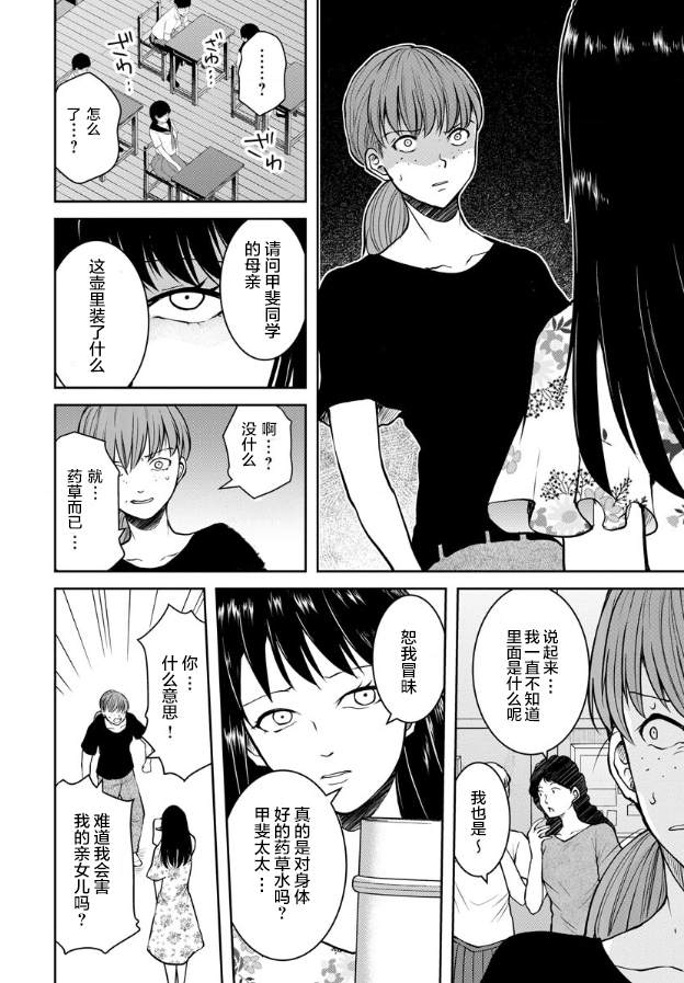 《乌鸦女的归乡x复仇》漫画最新章节第10话免费下拉式在线观看章节第【13】张图片