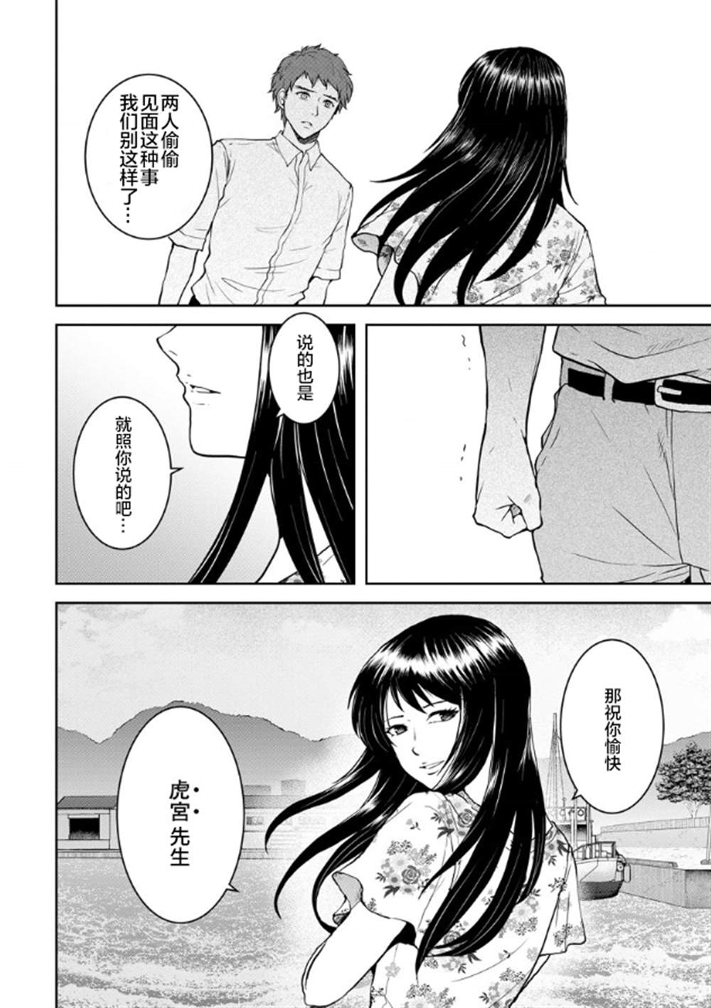 《乌鸦女的归乡x复仇》漫画最新章节第14话免费下拉式在线观看章节第【16】张图片