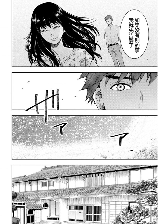 《乌鸦女的归乡x复仇》漫画最新章节第3话免费下拉式在线观看章节第【18】张图片