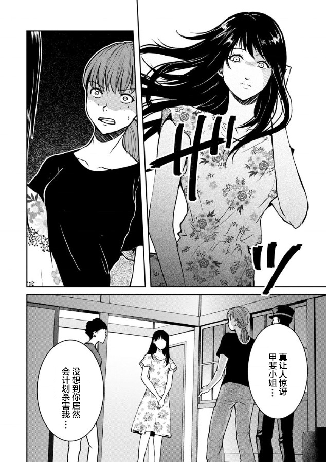 《乌鸦女的归乡x复仇》漫画最新章节第11话免费下拉式在线观看章节第【20】张图片