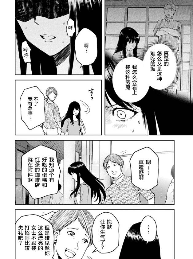 《乌鸦女的归乡x复仇》漫画最新章节第18话免费下拉式在线观看章节第【6】张图片