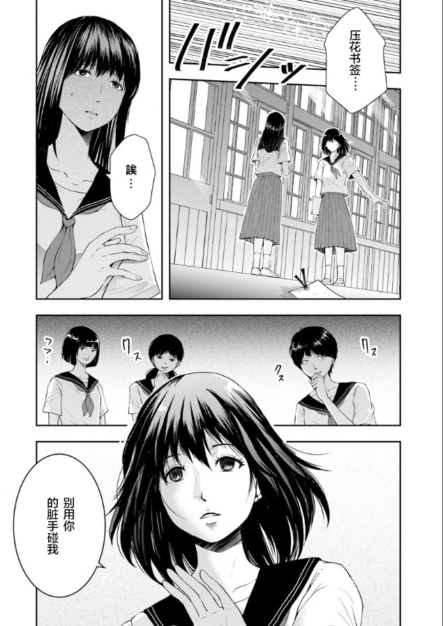 《乌鸦女的归乡x复仇》漫画最新章节第1话免费下拉式在线观看章节第【17】张图片