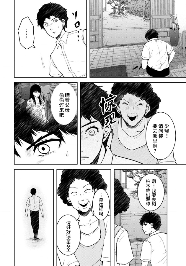 《乌鸦女的归乡x复仇》漫画最新章节第15话免费下拉式在线观看章节第【10】张图片