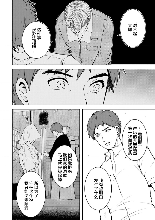 《乌鸦女的归乡x复仇》漫画最新章节第13话免费下拉式在线观看章节第【4】张图片