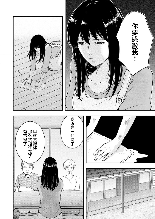 《乌鸦女的归乡x复仇》漫画最新章节第3话免费下拉式在线观看章节第【2】张图片