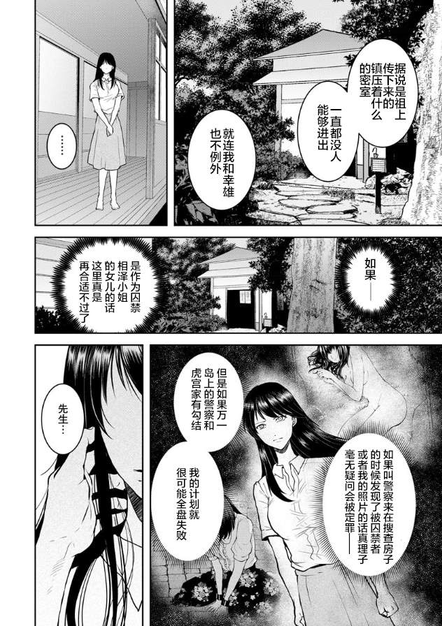 《乌鸦女的归乡x复仇》漫画最新章节第13话免费下拉式在线观看章节第【16】张图片