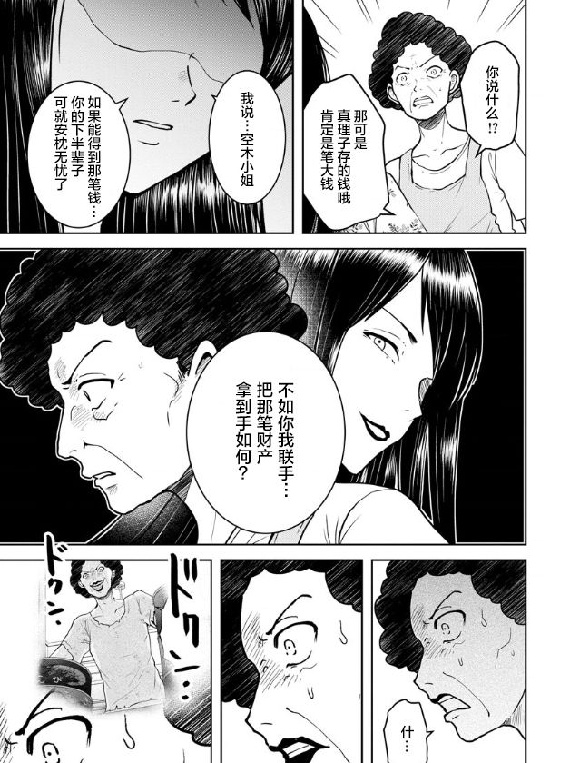 《乌鸦女的归乡x复仇》漫画最新章节第16话免费下拉式在线观看章节第【19】张图片