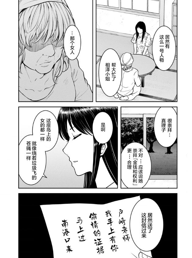 《乌鸦女的归乡x复仇》漫画最新章节第16话免费下拉式在线观看章节第【13】张图片