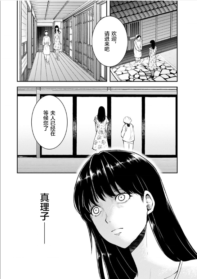 《乌鸦女的归乡x复仇》漫画最新章节第5话免费下拉式在线观看章节第【6】张图片