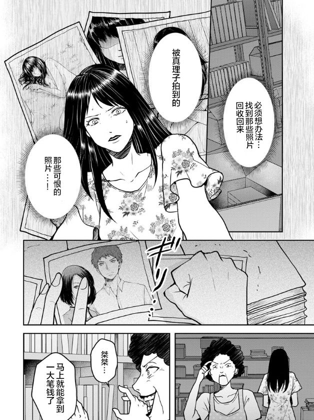 《乌鸦女的归乡x复仇》漫画最新章节第16话免费下拉式在线观看章节第【22】张图片