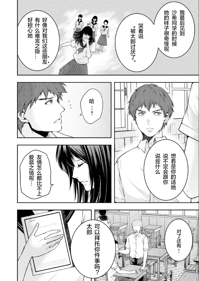 《乌鸦女的归乡x复仇》漫画最新章节第2话免费下拉式在线观看章节第【2】张图片