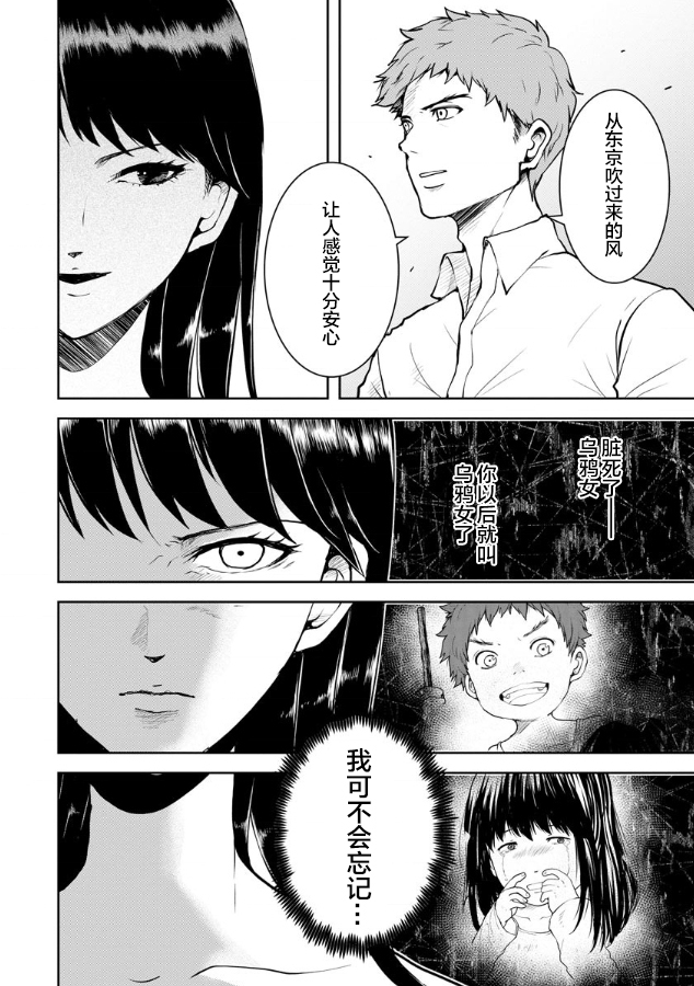 《乌鸦女的归乡x复仇》漫画最新章节第6话免费下拉式在线观看章节第【6】张图片