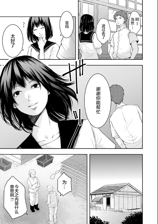 《乌鸦女的归乡x复仇》漫画最新章节第2话免费下拉式在线观看章节第【9】张图片