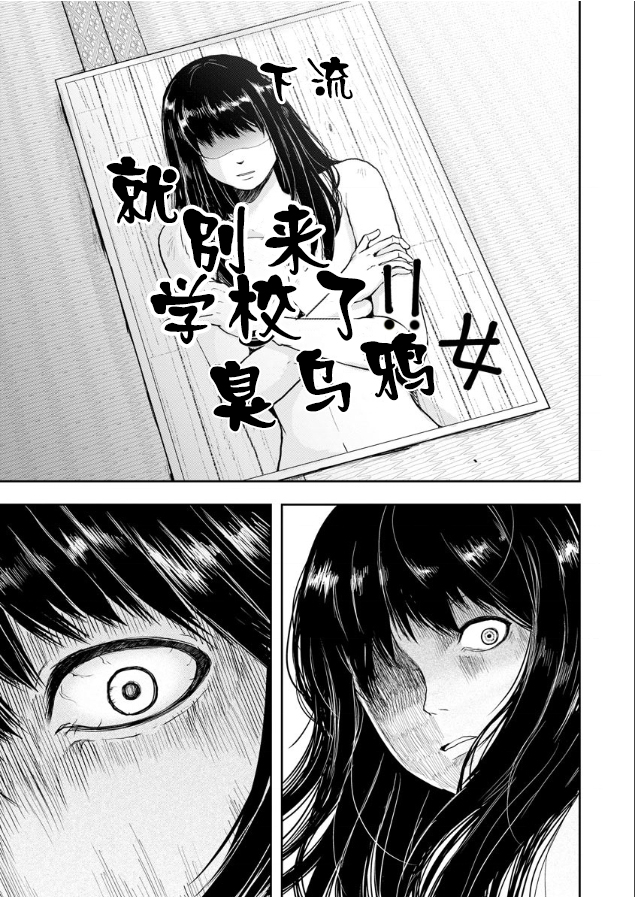 《乌鸦女的归乡x复仇》漫画最新章节第2话免费下拉式在线观看章节第【7】张图片