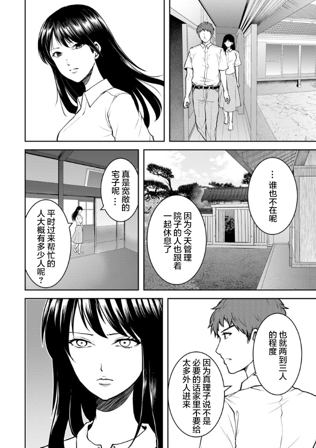 《乌鸦女的归乡x复仇》漫画最新章节第13话免费下拉式在线观看章节第【14】张图片