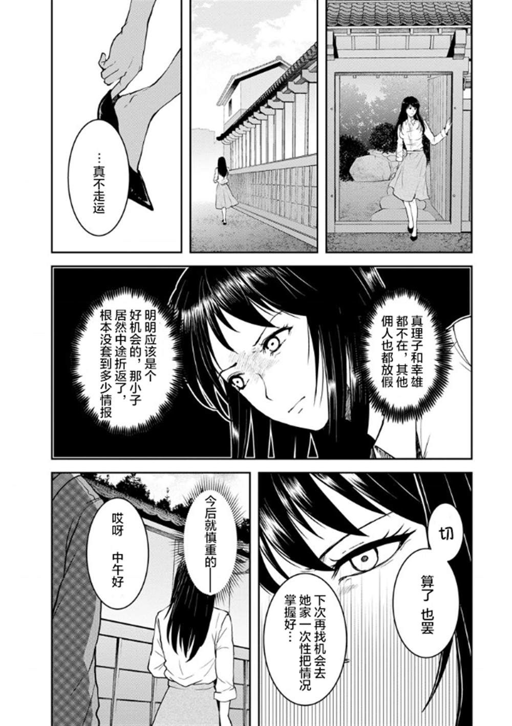 《乌鸦女的归乡x复仇》漫画最新章节第14话免费下拉式在线观看章节第【7】张图片