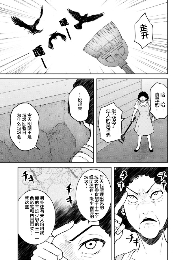 《乌鸦女的归乡x复仇》漫画最新章节第15话免费下拉式在线观看章节第【21】张图片