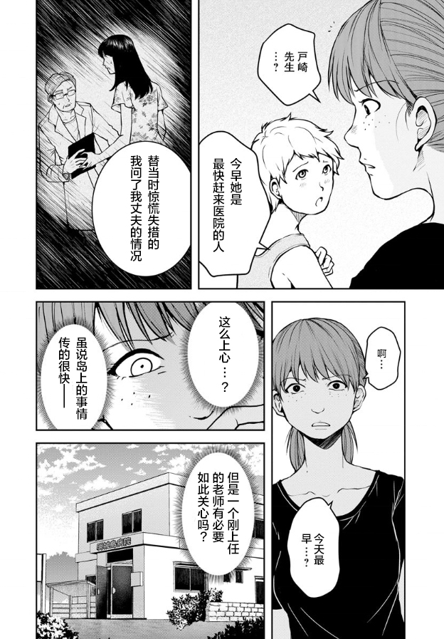 《乌鸦女的归乡x复仇》漫画最新章节第8话免费下拉式在线观看章节第【10】张图片