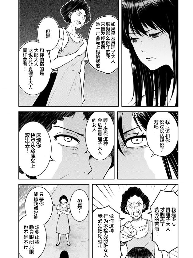 《乌鸦女的归乡x复仇》漫画最新章节第16话免费下拉式在线观看章节第【15】张图片