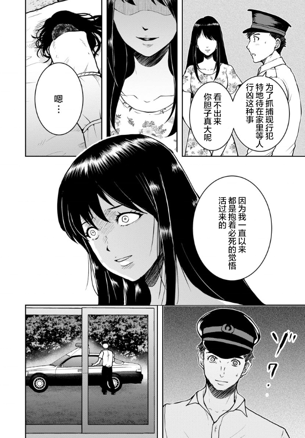 《乌鸦女的归乡x复仇》漫画最新章节第11话免费下拉式在线观看章节第【22】张图片