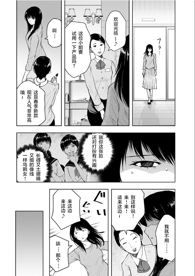 《乌鸦女的归乡x复仇》漫画最新章节第3话免费下拉式在线观看章节第【6】张图片